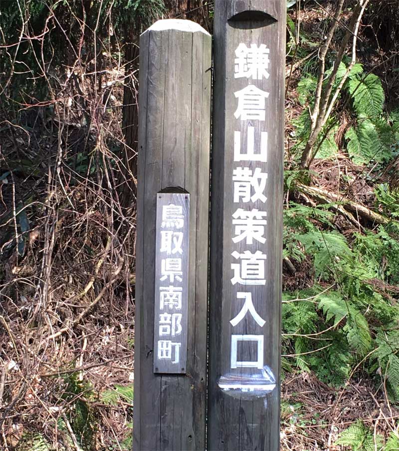 登山口