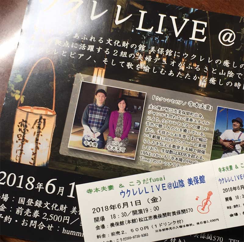 ウクレレLive