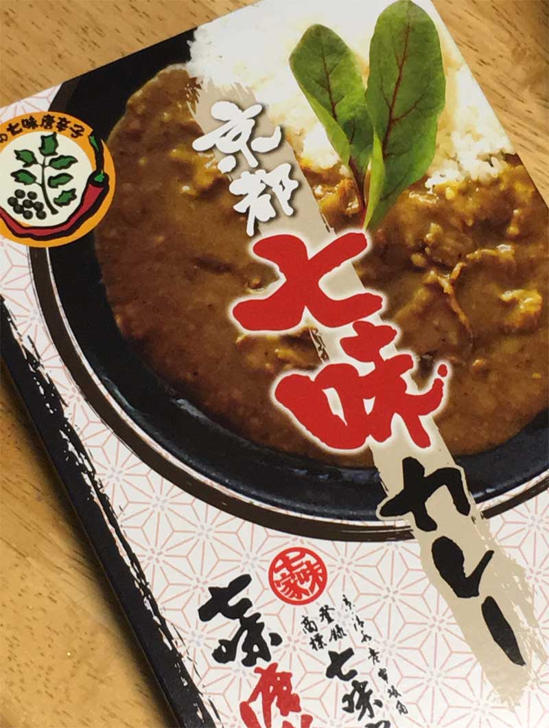 京都七味カレー