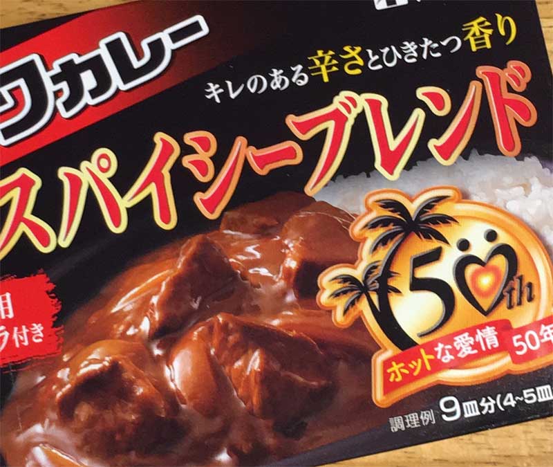 ジャワカレー