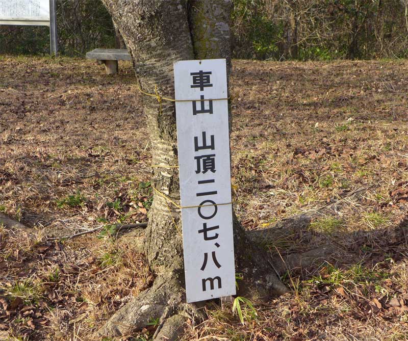 車山山頂