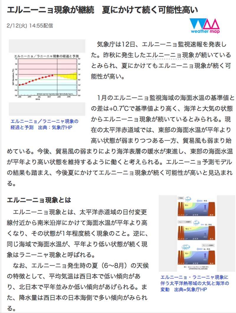 エルニーニョ