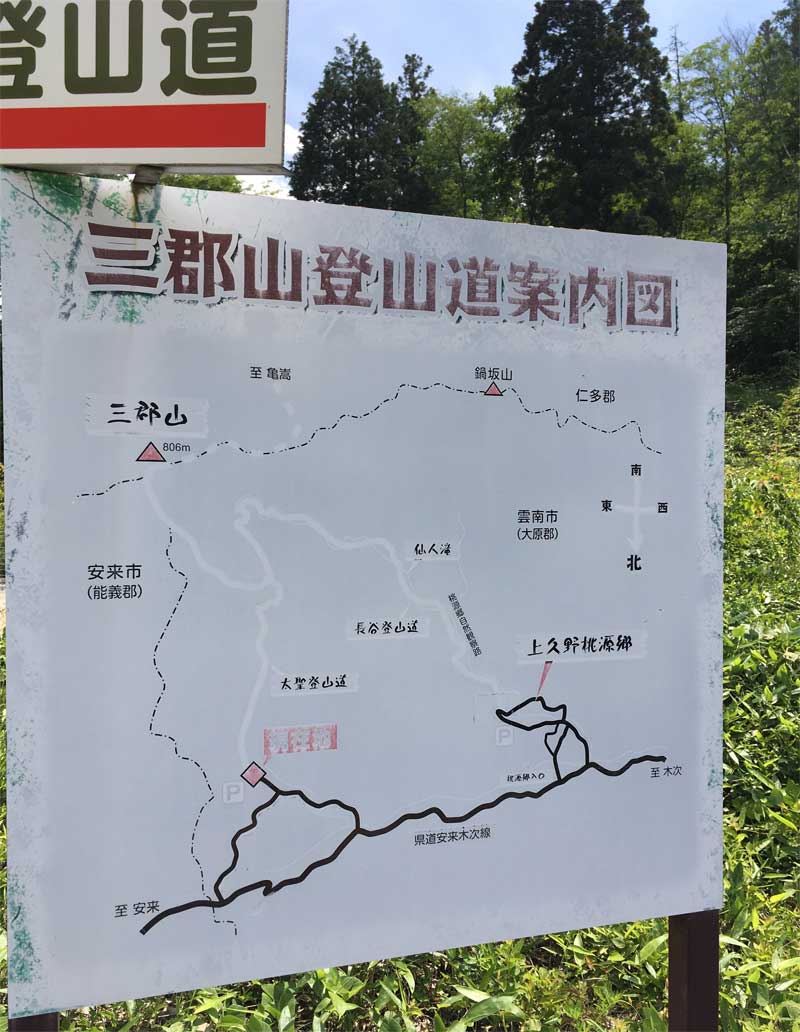 三郡山登山口