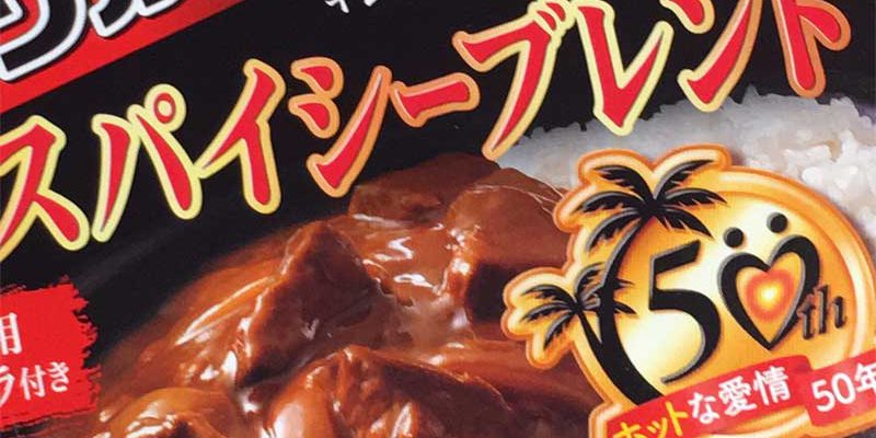 ジャワカレー