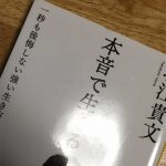 チェーンリーディング-本音で生きる (SB新書)堀江 貴文著