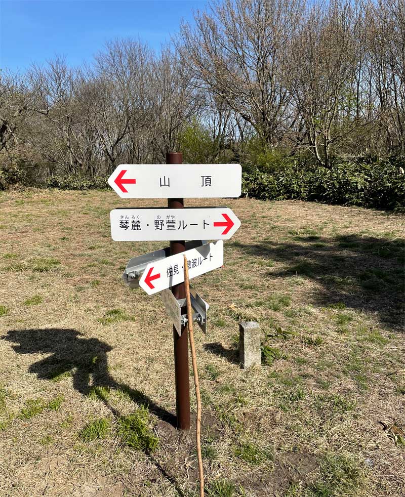 琴引山頂上下広場