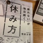 チェーンリーディング-休み方マネジメント(河出書房新社) 菅原洋平 著