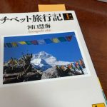 チェーンリーディング-チベット旅行記(講談社学術文庫) 河口慧海 著