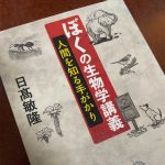 チェーンリーディング-ぼくの生物学講義 (昭和堂)日髙敏隆著